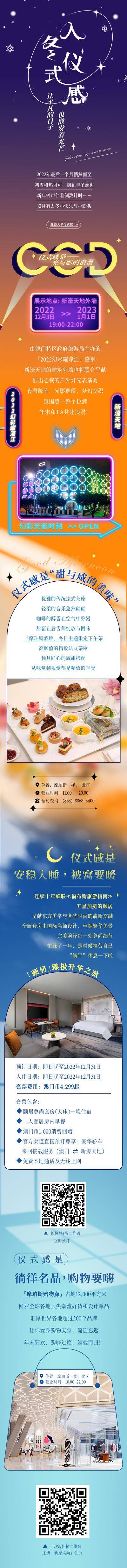 【南门网dcpsd.com】微暖 活动 暖冬 冬日 雪 滑雪 冰 过冬 入冬 主题 暖心 推文 专题 长图 餐饮 美食
