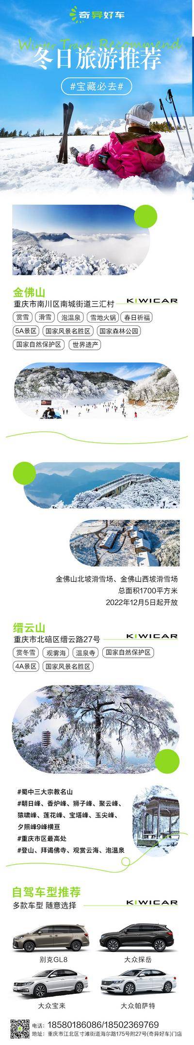 【南门网dcpsd.com】微暖 活动 暖冬 冬日 雪 滑雪 冰 过冬 入冬 主题 暖心 推文 专题 长图 旅游 旅行