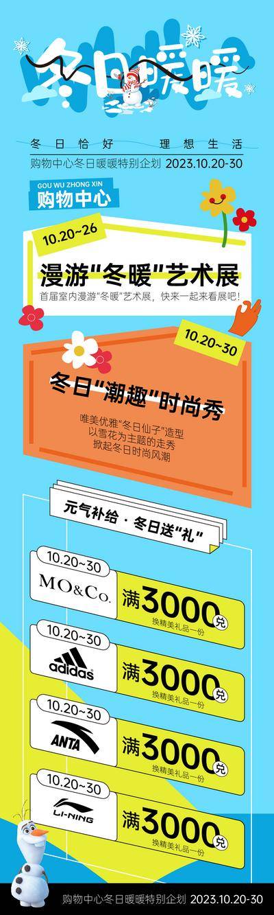 【南门网dcpsd.com】微暖 活动 暖冬 冬日 雪 滑雪 冰 过冬 入冬 主题 暖心 推文 专题 长图 满减 促销