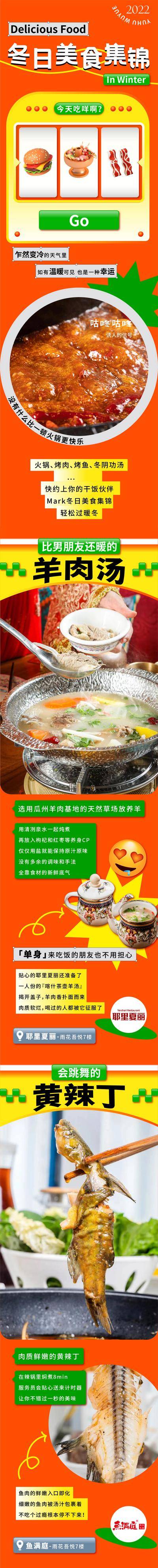 【南门网dcpsd.com】微暖 活动 暖冬 冬日 雪 滑雪 冰 过冬 入冬 主题 暖心 推文 专题 长图 餐饮 美食 火锅 羊肉汤