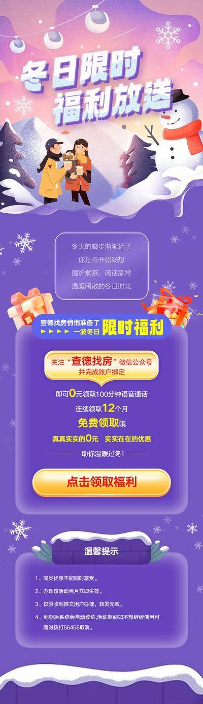 【南门网dcpsd.com】长图 专题 活动 冬日 暖冬 雪 滑雪 冰 过冬 入冬 主题 暖心