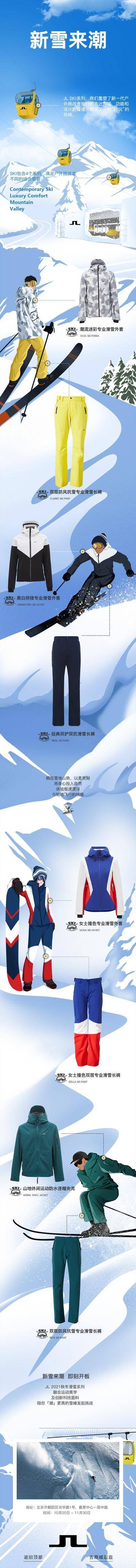 【南门网dcpsd.com】微暖 活动 暖冬 冬日 雪 滑雪 冰 过冬 入冬 主题 暖心 推文 专题 长图 运动 滑雪 服装