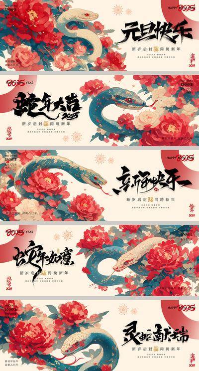 【南门网dcpsd.com】海报 背景板 主画面 蛇年 插画 国潮 质感 创意 系列 中国传统节日 元旦 除夕 春节 新春 2025 新中式 古风 活动展板