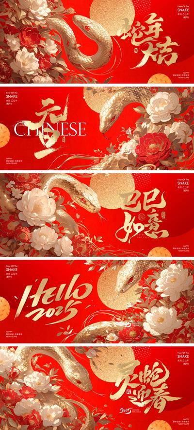 【南门网dcpsd.com】广告 海报 背景板 主画面 插画 国潮 质感 创意 系列 中国传统节日 元旦 除夕 春节 新春 2025 蛇年 新中式 古风 活动展板