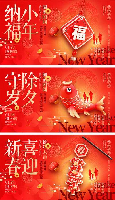 南门网 海报 中国传统节日 蛇年 2025 初一到初八 新年 除夕 春节 开工大吉 开门红 大年初一 新春 家人 过年 元旦 喜气 热闹