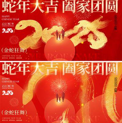 南门网 主画面 插画 质感 红金 2025 蛇年 新年 主形象 红色 蛇 金蛇 卡通 一家人 团圆 温情 温馨 合家欢 数字 光 高级