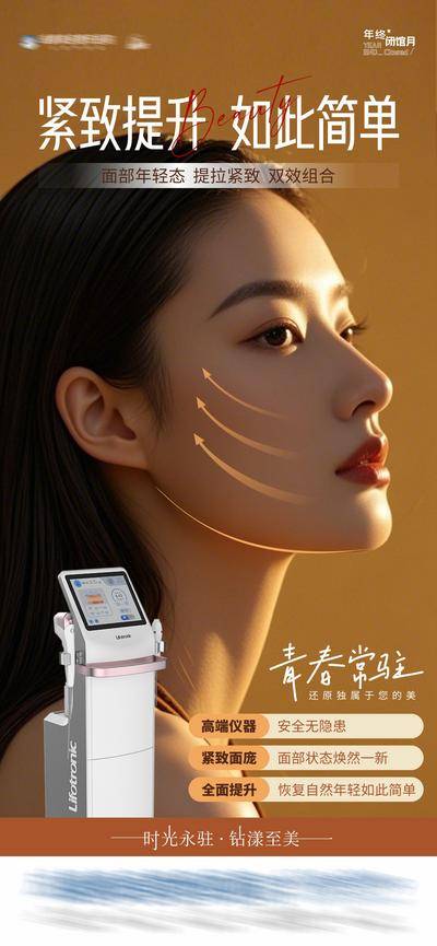 【南门网dcpsd.com】广告 海报 医美 人物 高端 质感 创意 超声V拉美 医院 美业 整形 美容 版式 大气 高级 模特 AI人物生成 时尚 品牌 调性 宣传 仪器 产品 介绍 功效