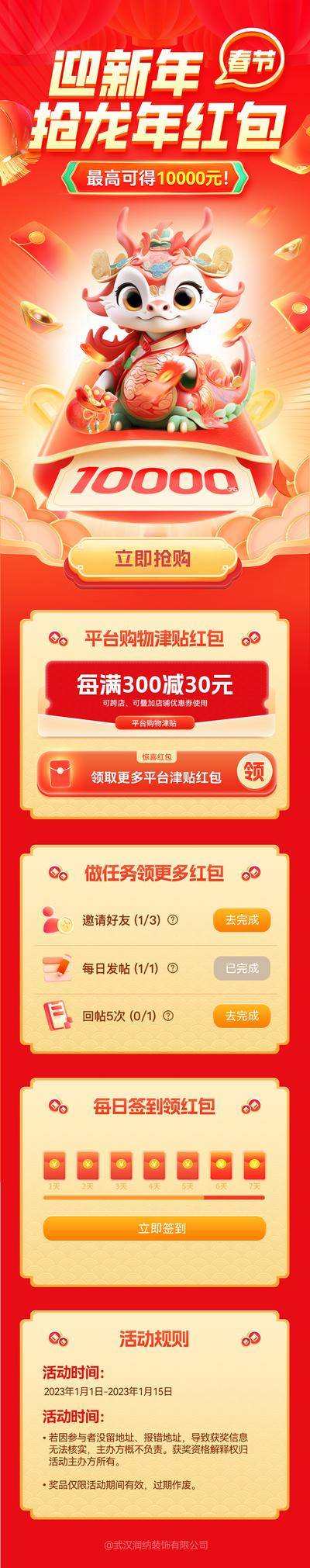 南门网 广告 海报 活动 红包 专题 新年 春节 津贴 任务 签到