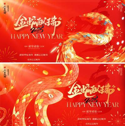 【南门网dcpsd.com】广告 展板 背景板 主画面 插画 地产 质感 红金 2025 蛇年 新年 主形象 展板 蛇 手绘 红色 光 金币 烟花 书法字 艺术 价值 春节 高级 横版