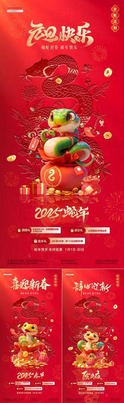 南门网 广告 海报 插画 元旦 活动 红金 房地产 公历节日 到访 2025 蛇年 元旦 新年 中国传统节日 除夕夜 除夕 春节 新春 卡通 元宝 福袋 礼盒 金币 喜庆 剪纸 纹理