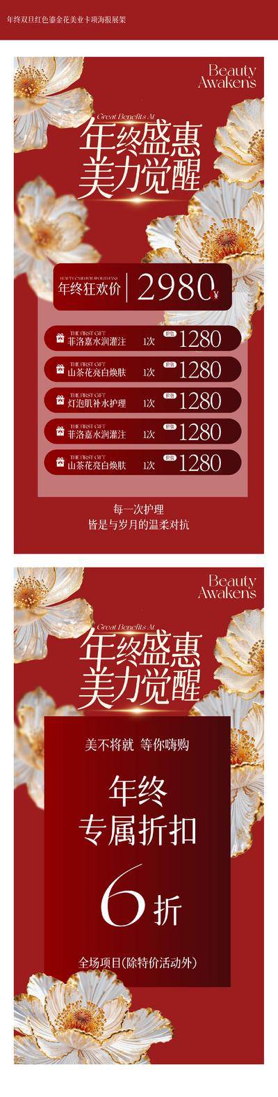南门网 广告 海报 长图 双旦 主画面 展架 医美 节日 美业 卡项 年末 红