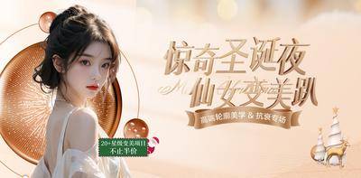 【南门网dcpsd.com】广告 展板 背景板 圣诞节 医美 banner 主视觉 人物 模特 标题 立体特效