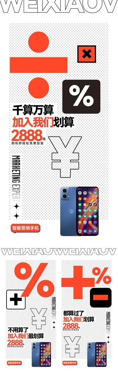 南门网 广告 海报 创意 大字报 系列 app 宣传 推广 营销 系统 大字报 手机 符号 加减乘除