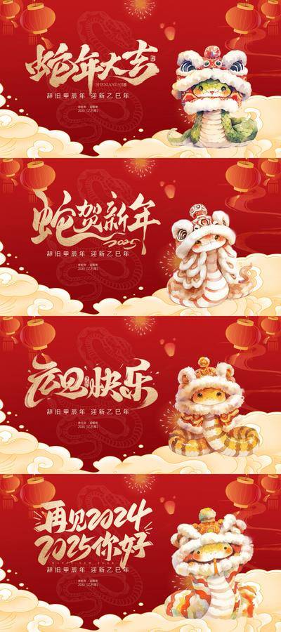 【南门网dcpsd.com】广告 背景板 插画 新年 中国风 系列 活动展板 中国传统节日 房地产 蛇年 元旦 新年 春节 年会 2025 物料 卡通 红色 喜庆