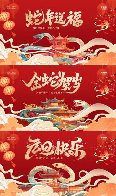 【南门网dcpsd.com】展板 背景板 插画 2025 中国风 系列 活动展板 中国传统节日 房地产 蛇年 元旦 新年 春节 年会 物料 卡通 红色 喜庆