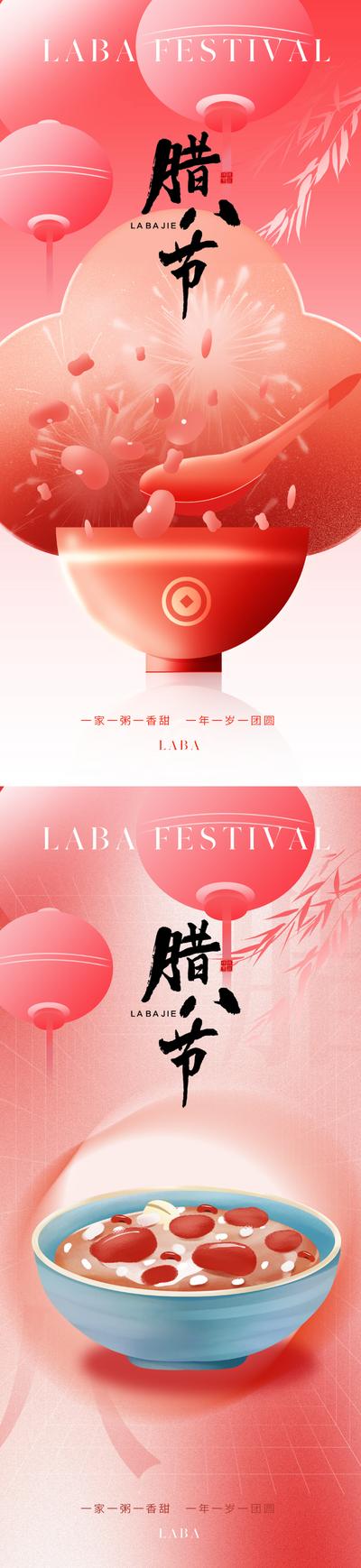 【南门网dcpsd.com】广告 海报 插画 腊八节 地产 节日 质感 腊八 腊八粥 灯笼 节庆 豆子 简约 现代 高级 弥散风 唯美 调性