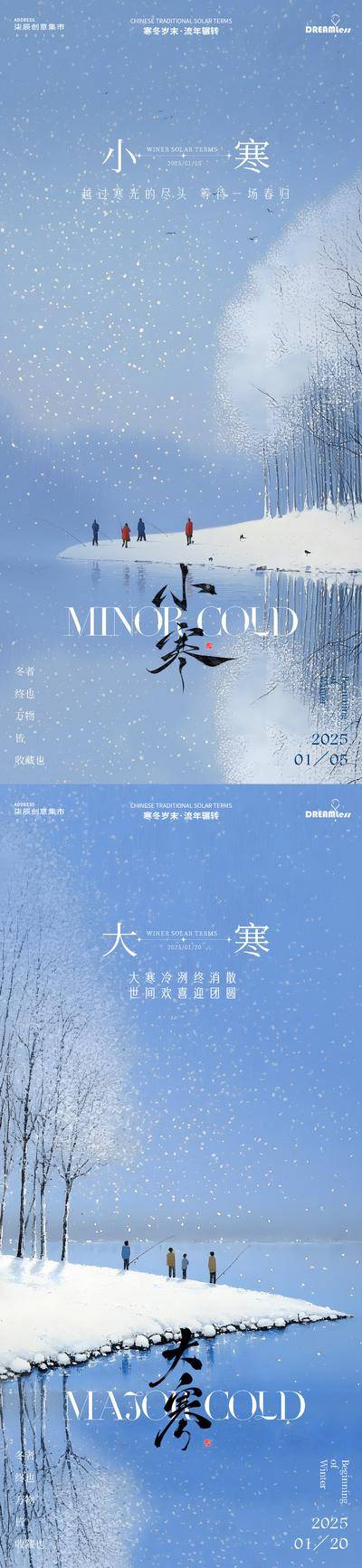 南门网 广告 海报 插画 小寒 房地产 二十四节气 立冬 冬至 小雪 大雪 大寒 冬天 雪地 雪景 雪花 风景 意境 简约