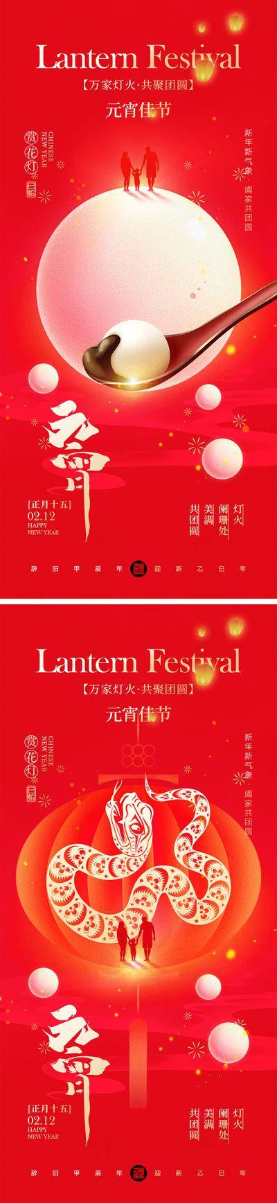 南门网 广告 海报 2025 元宵节 蛇年 新年 春节 团圆 汤圆 灯笼