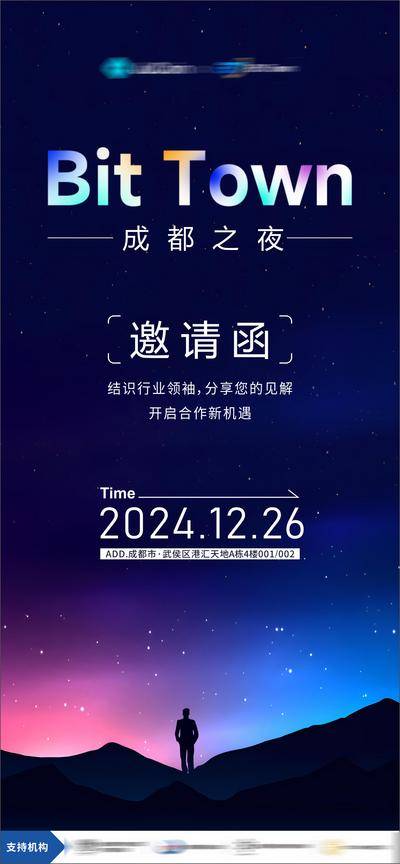 南门网 广告 海报 科技 邀请函 质感 创意 人工智能 智能 元宝坻宙 GPT 宇宙 光效 未来 产业 渐变 品质 蓝色 星空 极光 人物剪影 成都 时尚