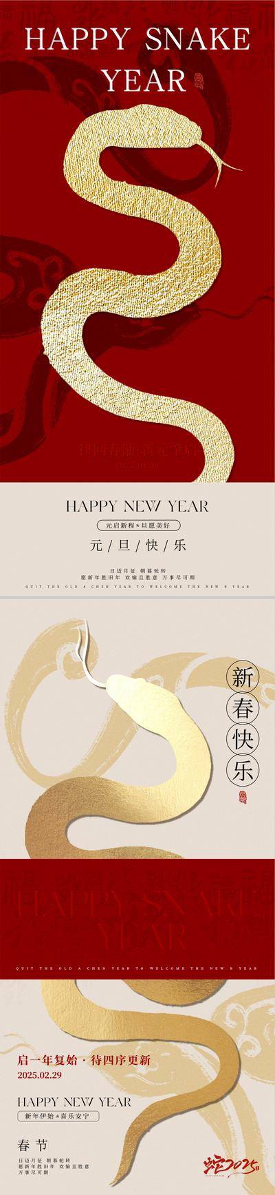 南门网 广告 海报 插画 元旦 质感 创意 系列 中国传统节日 除夕 春节 新春 2025 蛇年 新中式 古风 新年