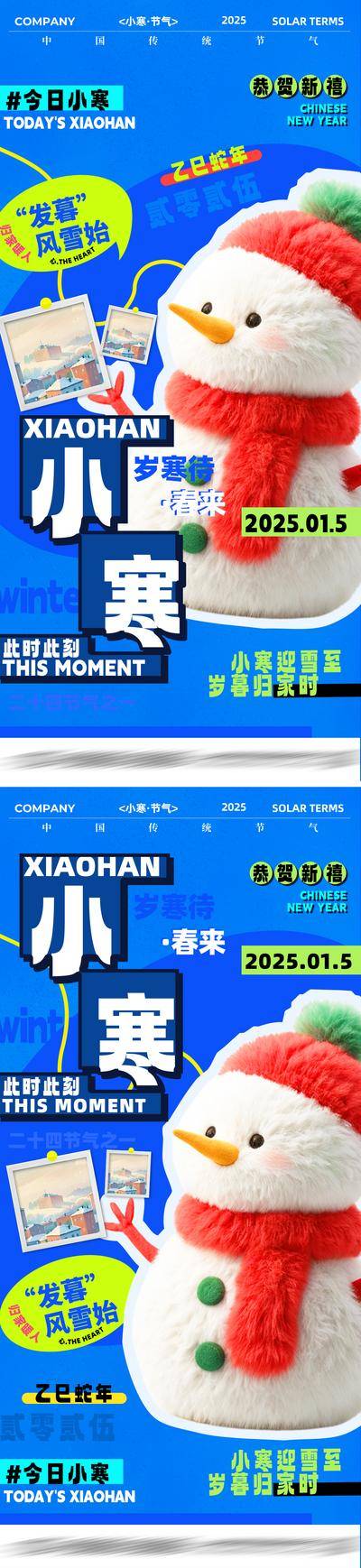 南门网 海报 地产 节气 小寒 时节 冬季 2025 24节气 传统节气 户外 大气