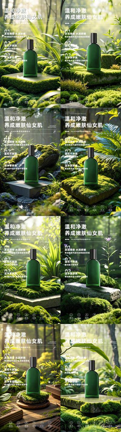 南门网 广告 海报 电商 化妆品 摄影 清新 绿色 台面 日用品 洗发露 沐浴露 系列