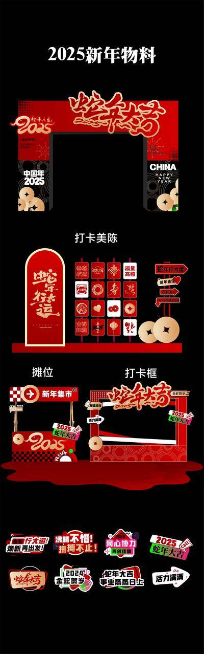 【南门网dcpsd.com】广告 展板 背景板 2025 蛇年 物料 活动 美陈 龙门架 网红 打开 主画面