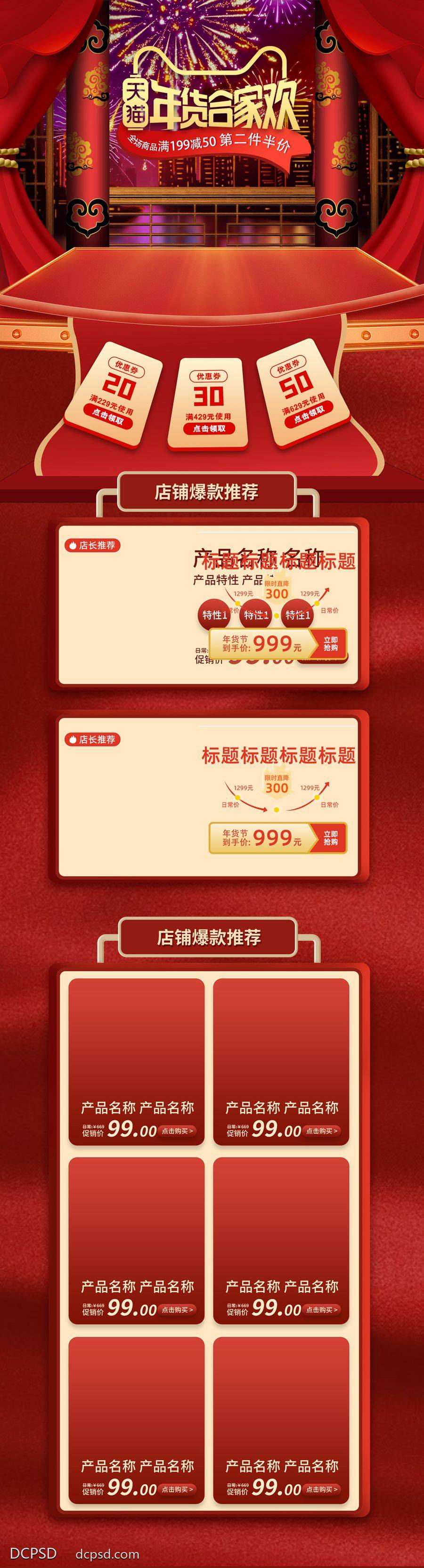 南门网 电商专题