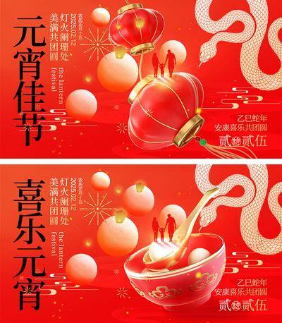 南门网 广告 海报 2025 元宵节 蛇年 新年 春节 团圆 汤圆 灯笼