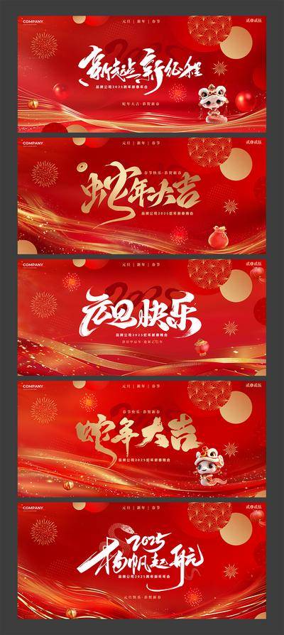 【南门网dcpsd.com】广告 新年 背景板 主画面 插画 红金 活动展板 房地产 年会 公历节日 2025 蛇年 元旦 新年 中国传统节日 除夕 春节 新春 灯笼 喜庆