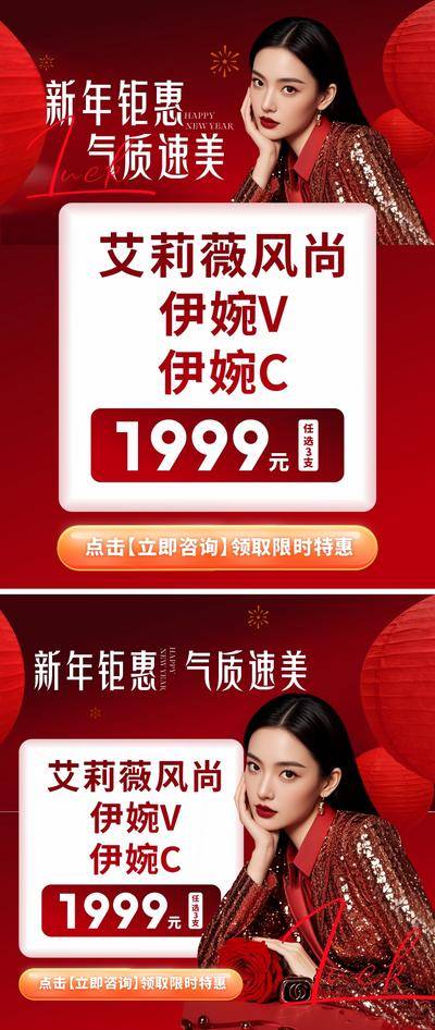 南门网 广告 海报 医美 人物 高端 质感 创意 医院 美业 整形 美容 版式 大气 高级 时尚 品牌 调性 宣传 模特 AI 新年 产品 卡项 美团封面 头图 功效 价格 灯笼 喜庆