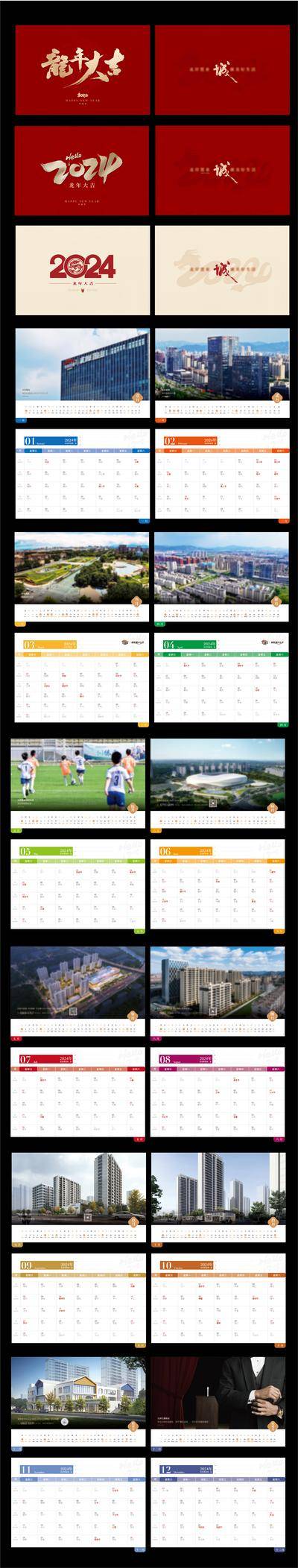 【南门网dcpsd.com】广告 海报 龙年 日历 台历 挂历 2024 月份 新年