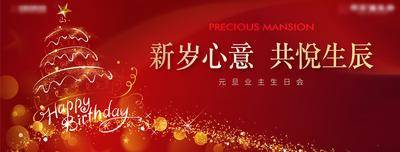 南门网 广告 海报 展板 生日会 地产 业主 生日 诞辰