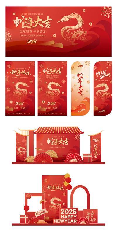南门网 广告 展板 背景板 主画面 2025 蛇年 物料 美陈 拍照 打卡