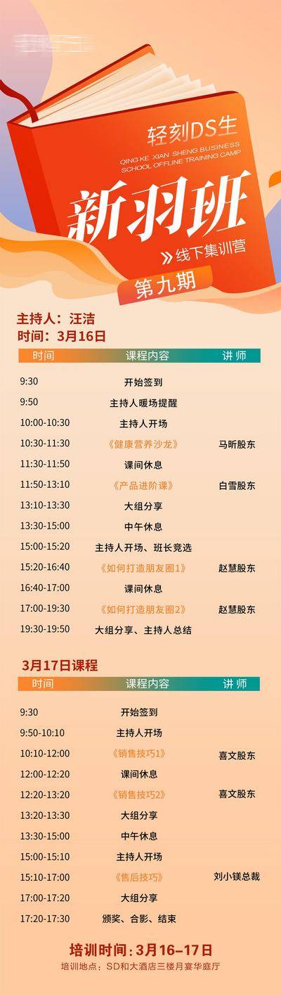【南门网dcpsd.com】广告 海报 活动 招生 集训营 培训 课程 在线教育 讲师 行程