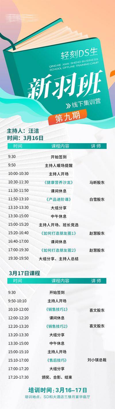 【南门网dcpsd.com】广告 海报 活动 招生 集训营 培训 课程 在线教育 讲师 行程
