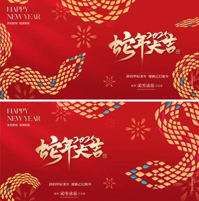【南门网dcpsd.com】广告 展板 背景板 主画面 节日 创意 2025 蛇年 新年 主形象 红色 蛇 金蛇 卡通 抽象 肌理 底纹 金箔 元旦 春节 金蛇狂舞 艺术