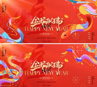 【南门网dcpsd.com】广告 主画面 节日 2025 蛇年 新年 主形象 红色 蛇 金蛇 卡通 IP 肌理 底纹 金箔 元旦 春节 金蛇狂舞 剪纸 艺术