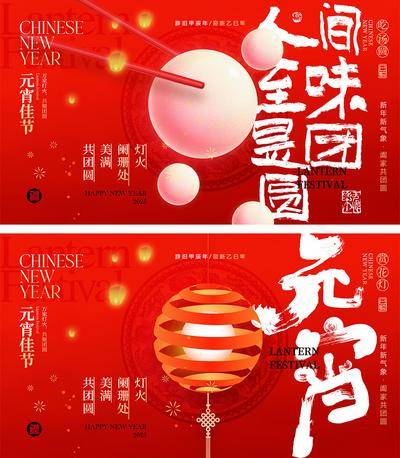 南门网 广告 海报 2025 元宵节 蛇年 新年 春节 团圆 汤圆 灯笼