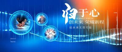 【南门网dcpsd.com】展板 背景板 主画面 年会 科技 会议 活动展板 商务 互联网 启动仪式 颁奖典礼 成果展示 峰会 论坛