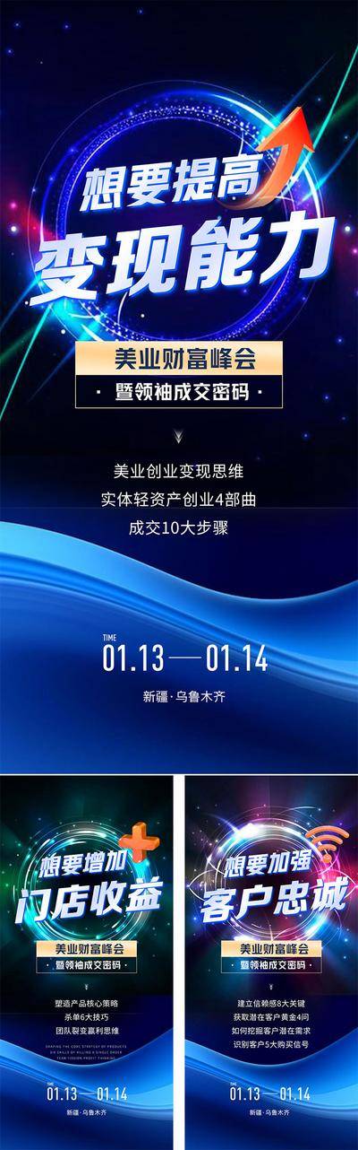 【南门网dcpsd.com】广告 海报 教育 造势 会议 黑金 美业 招商 培训 财富 私密 轻医美 营销 光效 大气 培训会