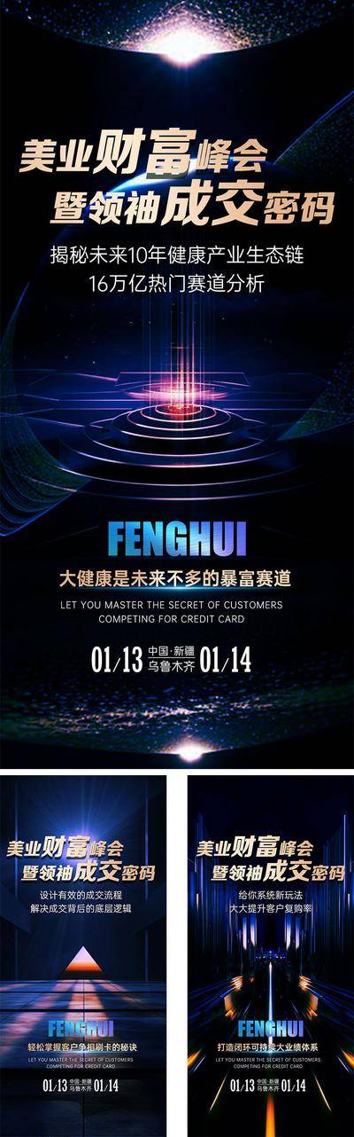 【南门网dcpsd.com】广告 海报 医美 招商 教育 会议 黑金 美业 造势 培训 财富 私密 轻医美 营销 光效 大气 培训会
