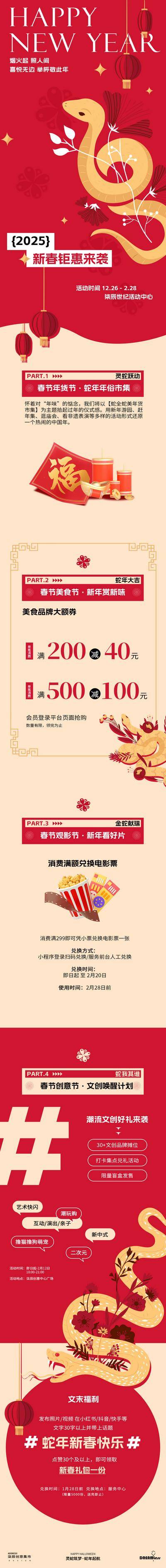 南门网 广告 海报 推文 长图 插画 活动 商场 蛇年 春节 新年 元旦 年货 集市 优惠券 公众号 卡通 喜庆 2025