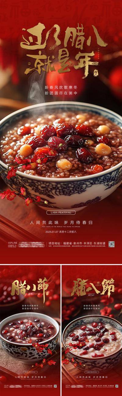 南门网 广告 海报 红金 腊八节 系列 房地产 中国传统节日 腊月初八 腊八粥 新中式 蛇年 2025