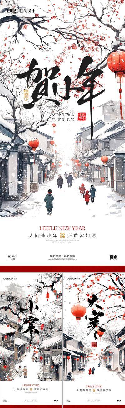南门网 广告 海报 插画 小寒 中式 高端 创意 系列 房地产 二十四节气 意境 冬天 风景 高级 大寒 调性 新中式 古风 建筑 山水 梅花 水墨
