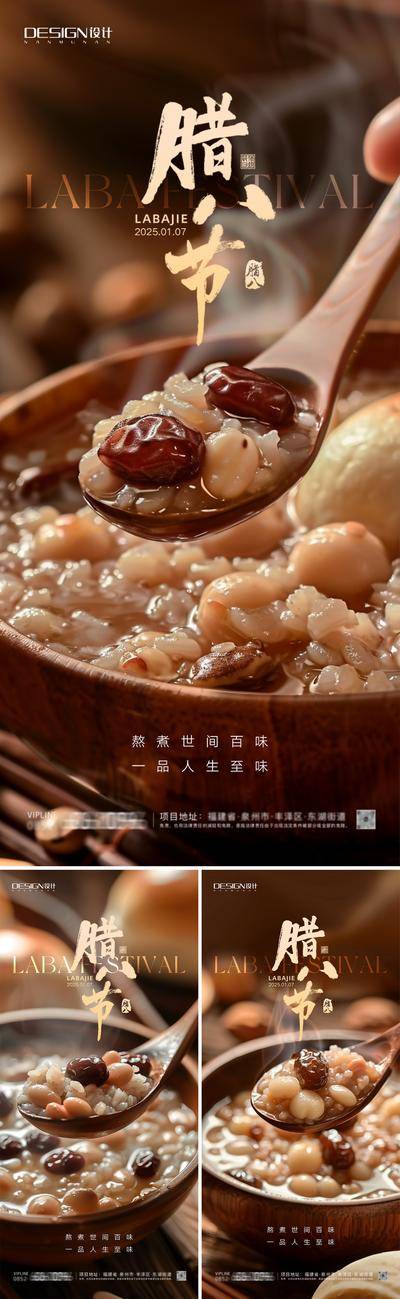 南门网 广告 海报 红金 腊八节 系列 房地产 中国传统节日 腊月初八 腊八粥 新中式 蛇年 2025