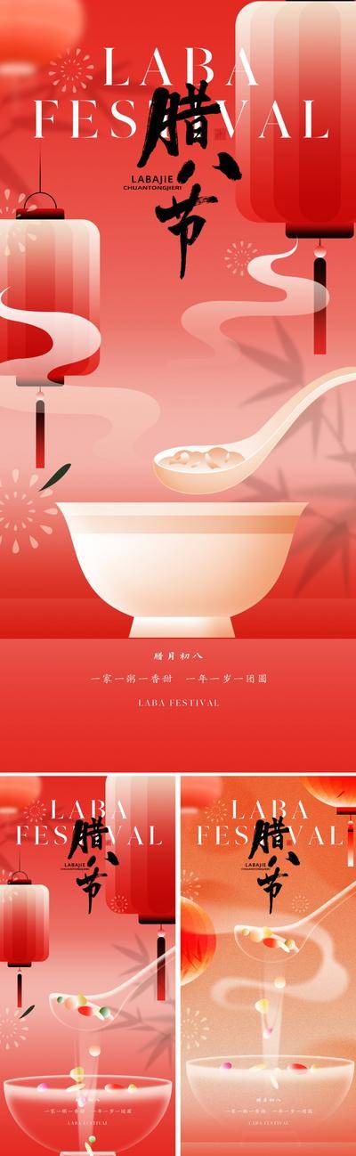 【南门网dcpsd.com】广告 海报 地产 腊八节 节日 质感 弥散风 腊八 腊八粥 灯笼 竹叶 热气 朦胧 高级 红色 烟花 吉祥 喜庆