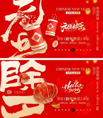 南门网 海报 中国传统节日 蛇年 2025 初一到初八 新年 除夕 春节 开工大吉 开门红 大年初一 新春 家人 过年 元旦 喜气 热闹