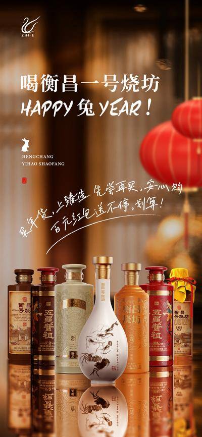 南门网 广告 海报 餐饮 酒水 白酒 促销 酱酒 新年 春节
