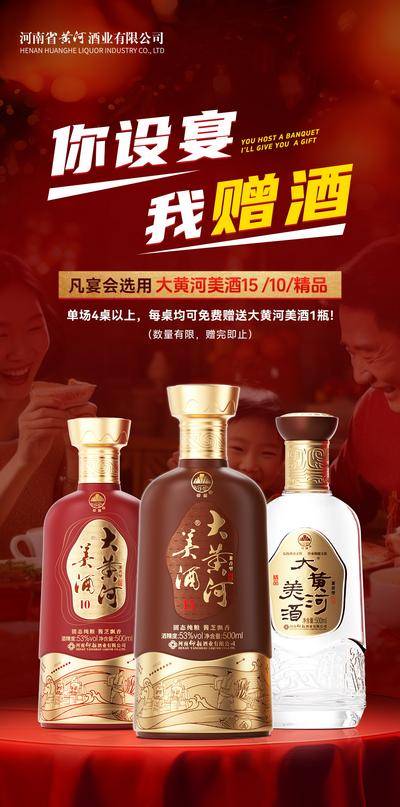 南门网 广告 海报 餐饮 酒水 白酒 促销 酒店 宴席
